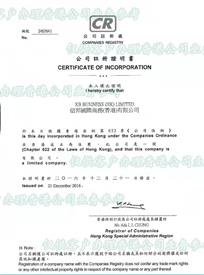 香港公司执照