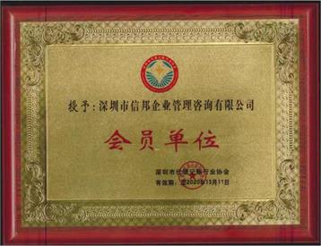 行业会员
